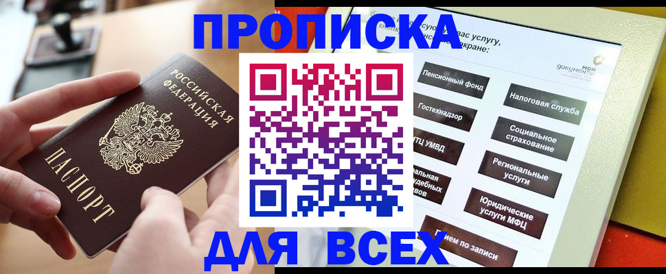 прописка для кредита в Кузнецке