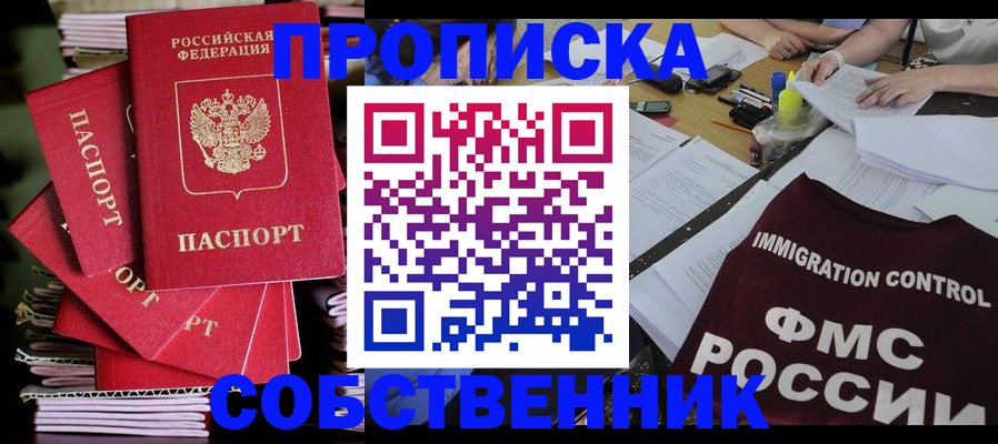 купить прописку в Кузнецке