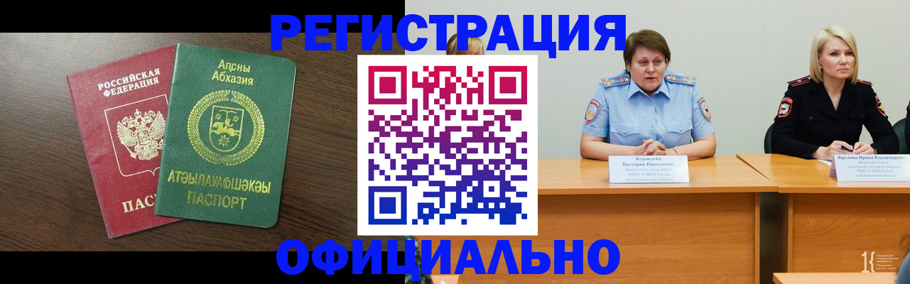временная регистрация в Кузнецке