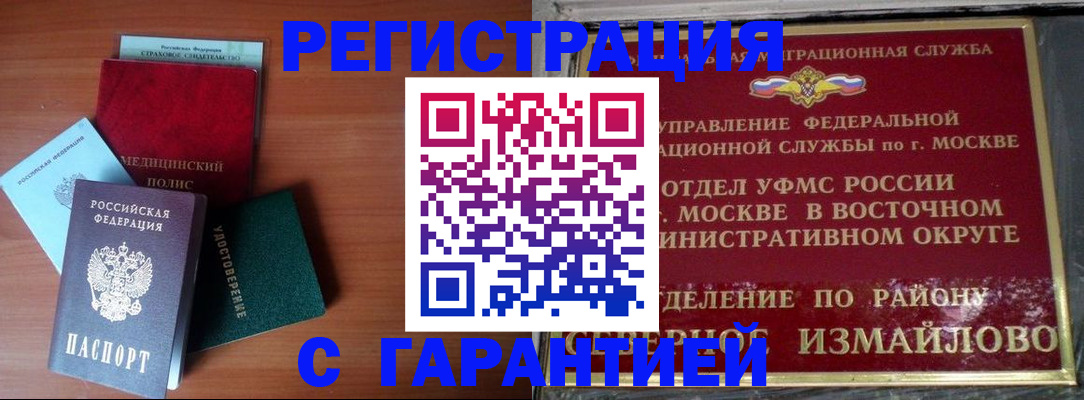 прописка для работы в Кузнецке