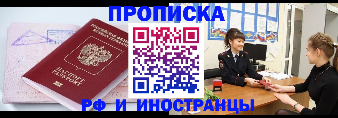 прописка иностранных граждан в Кузнецке